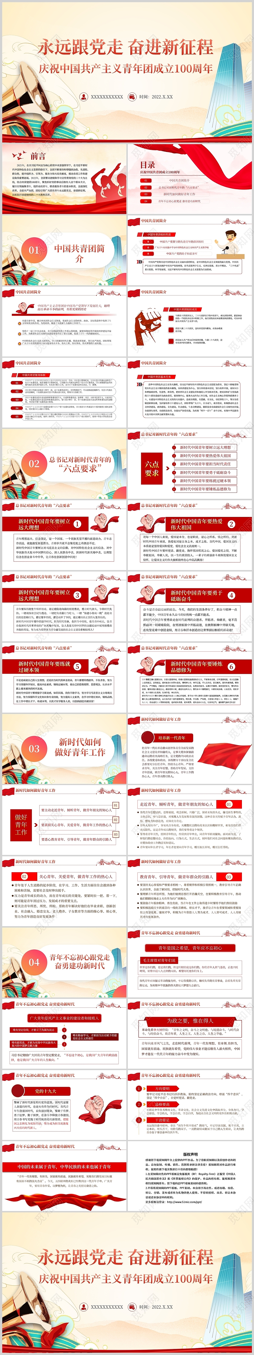 彩色渐变庆祝中国共产主义青年团成立100周年通用PPT模板共青团建团100周年 3