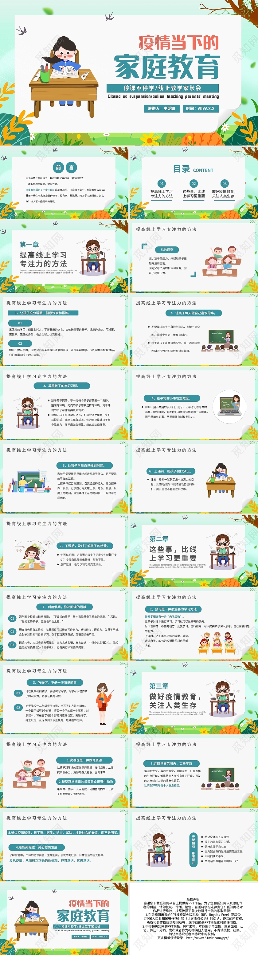 绿色简约疫情家庭教育PPT模板宣传PPT动态PPT