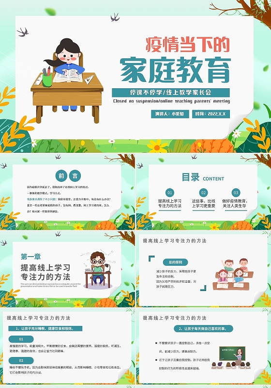 绿色简约疫情家庭教育PPT模板宣传PPT动态PPT
