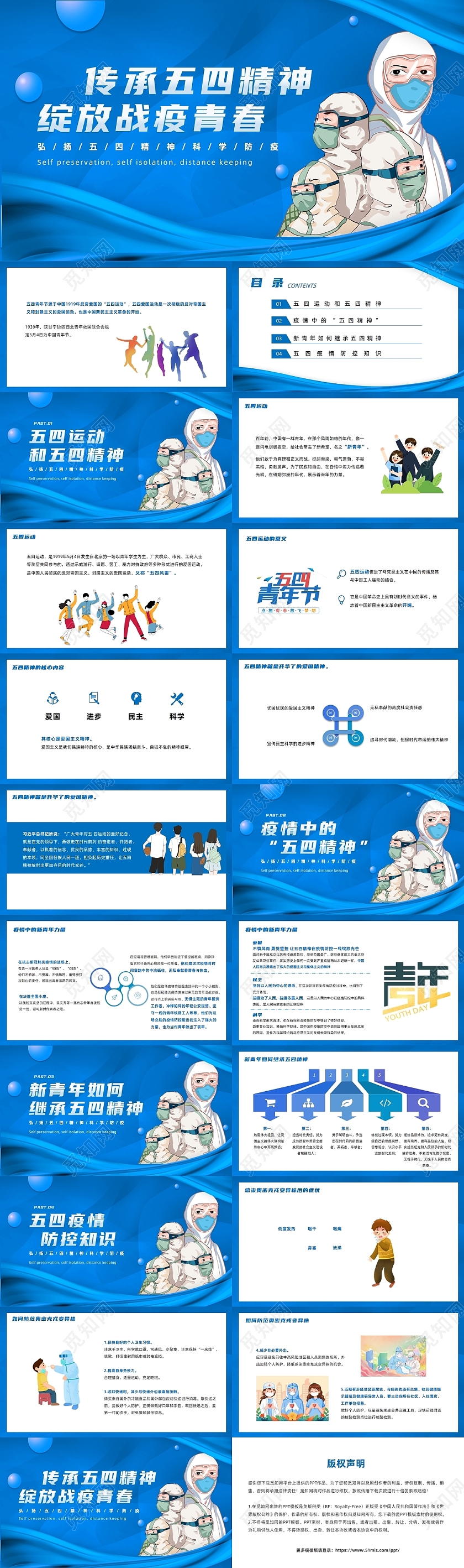 蓝色插画风五四疫情主题班会PPT