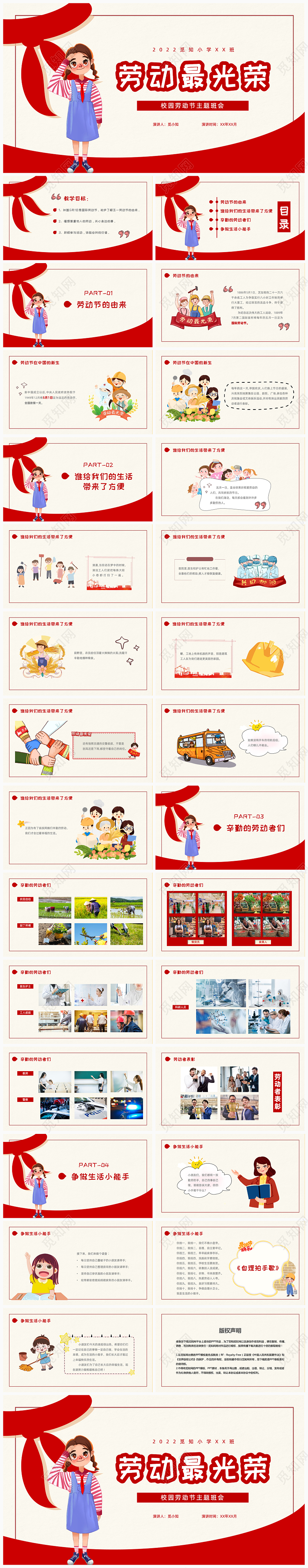 红色卡通风劳动节主题班会PPT幼儿园五一劳动节