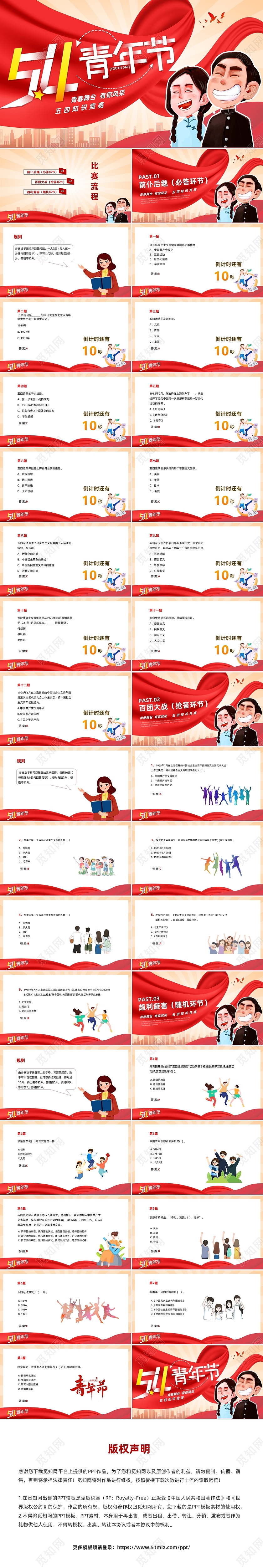 红色卡通风五四青年节知识竞赛主题班会PPT五四知识竞赛