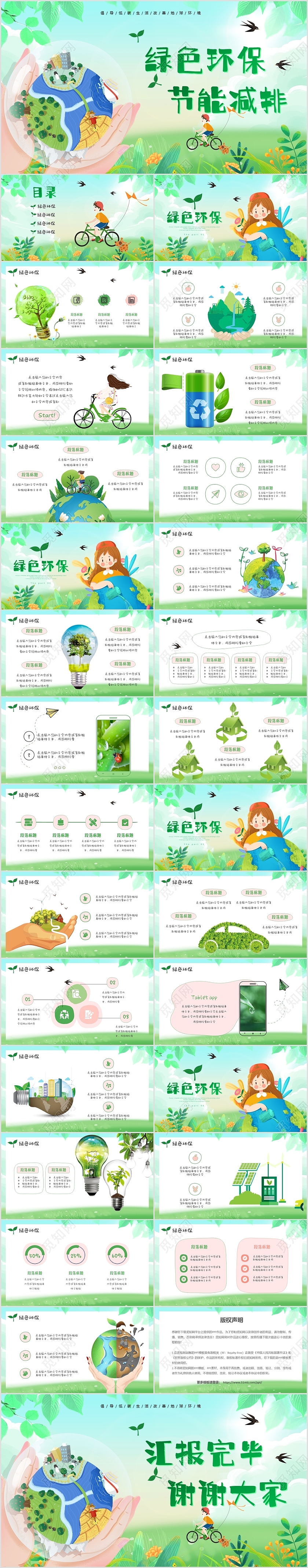 绿色手绘保护环境绿色地球爱护环境低碳生活校园宣传PPT绿色环保