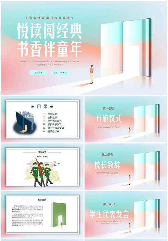 红蓝梦幻风格校园读书节PPT课件阅读经典读书节