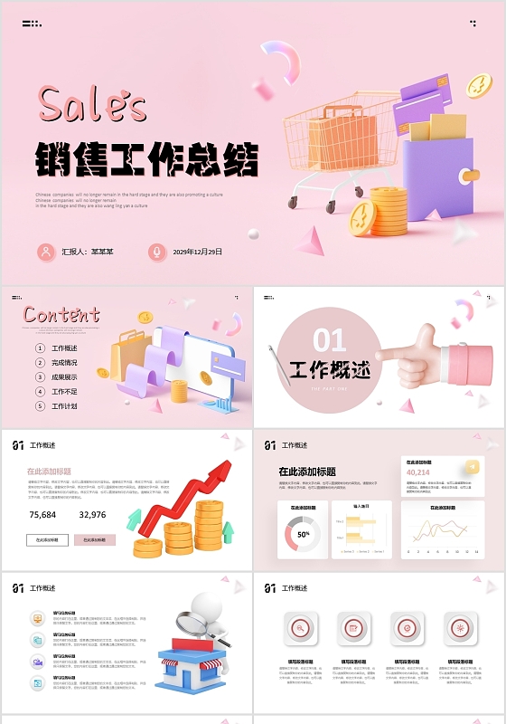 粉色3D立体商务销售工作总结项目汇报PPT
