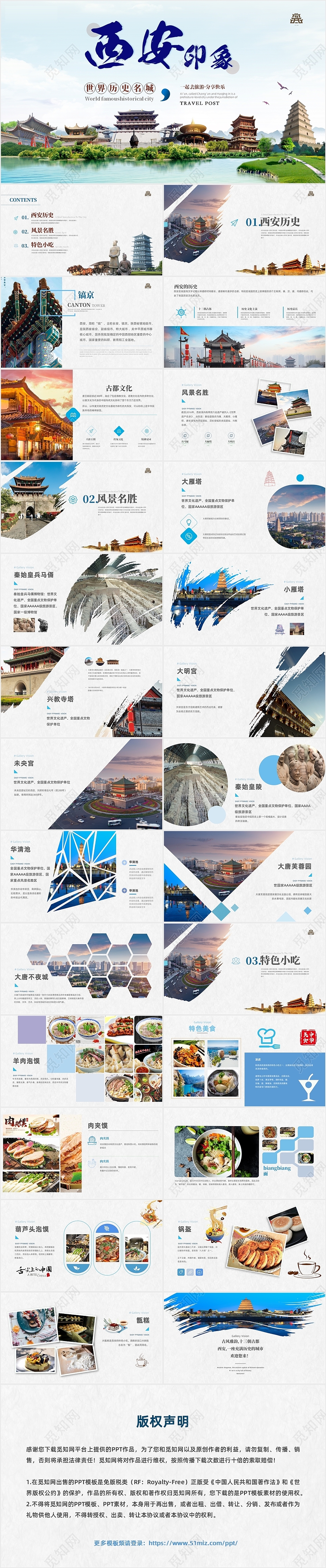 蓝色商务旅游旅行景点推广宣传PPT模板景区介绍西安