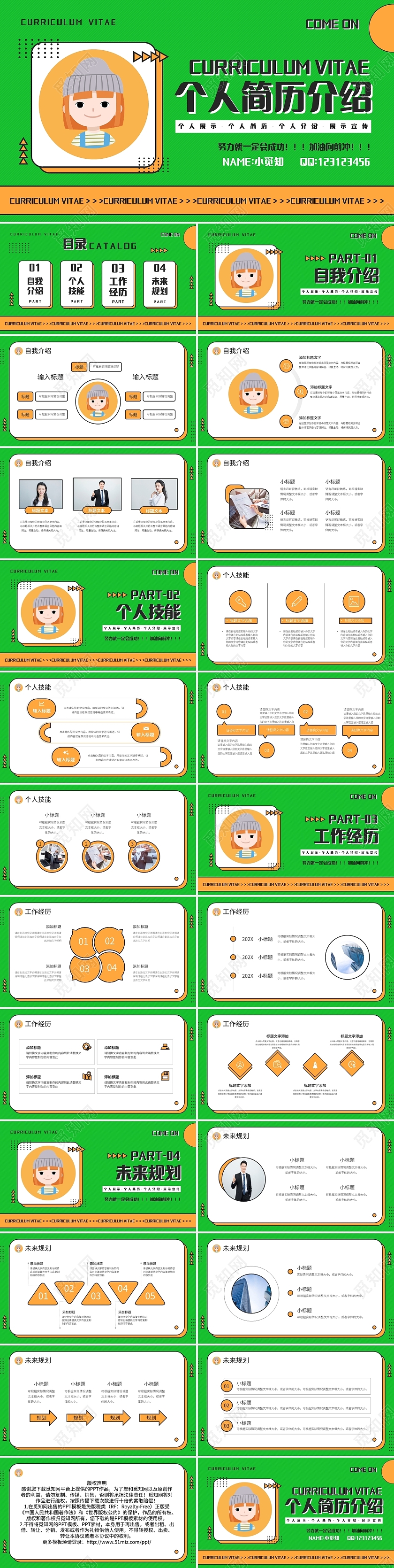 黄绿简约孟菲斯个人简历介绍PPT模板宣传PPT动态PPT