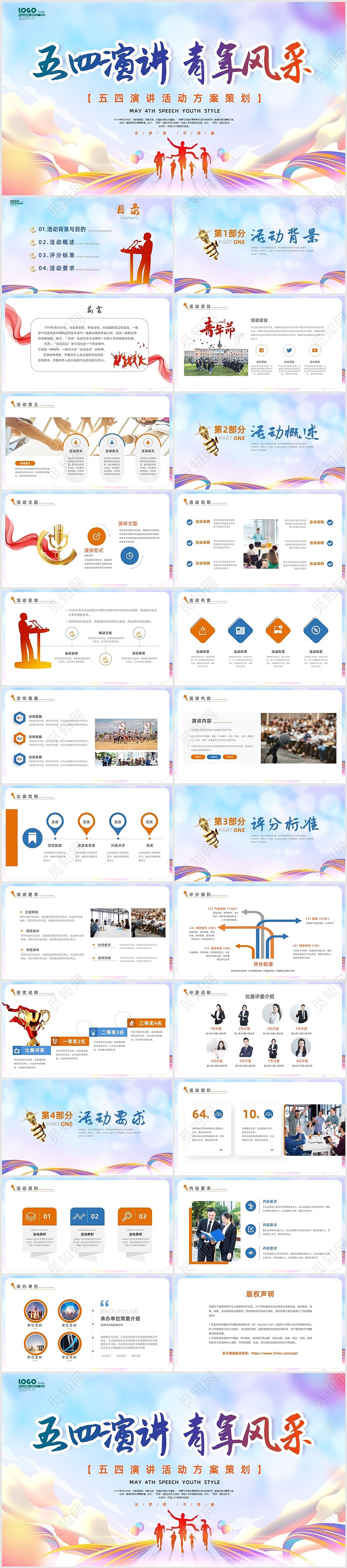 商务风五四青年节演讲比赛活动策划青春风采主题PPT模板五四演讲
