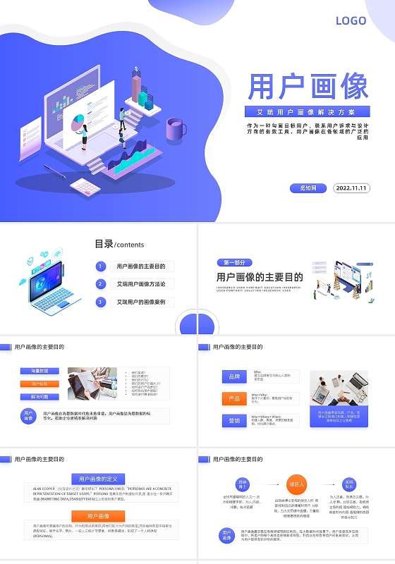蓝橙简约用户画像解决方案PPT模板宣传PPT动态PPT