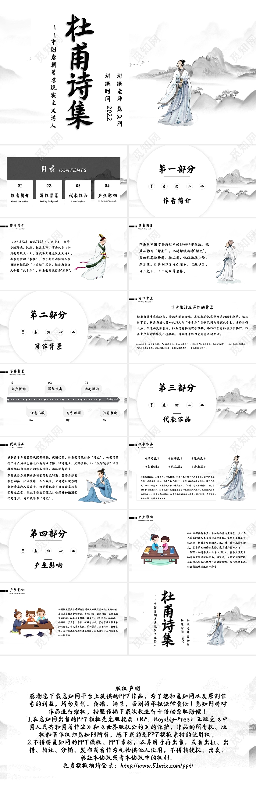 深色古风杜甫诗集PPT模板宣传PPT动态PPT