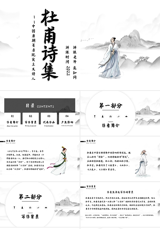 深色古风杜甫诗集PPT模板宣传PPT动态PPT