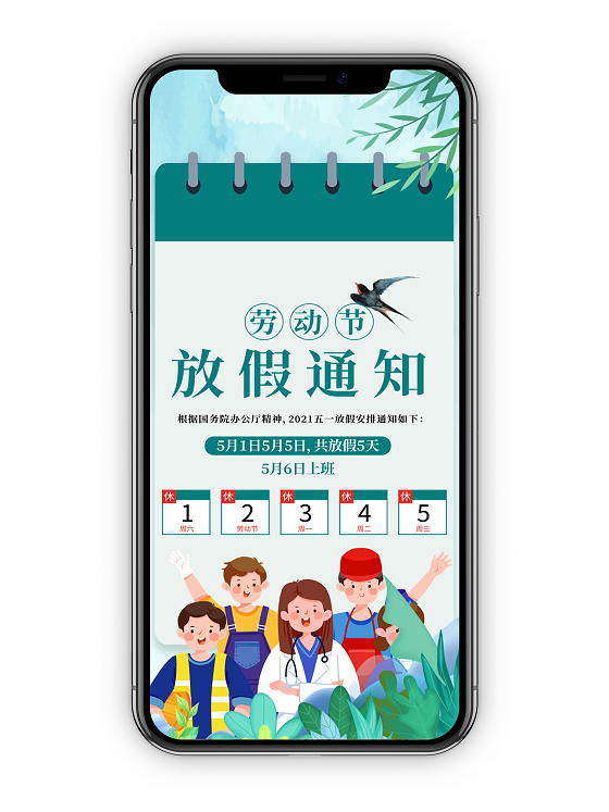 小清新简约五一放假通知主题PPT模板五一劳动节放假通知