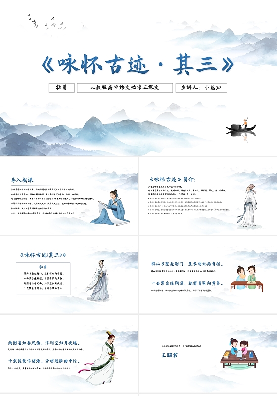 古风杜甫咏怀古迹其三PPT模板宣传PPT动态PPT