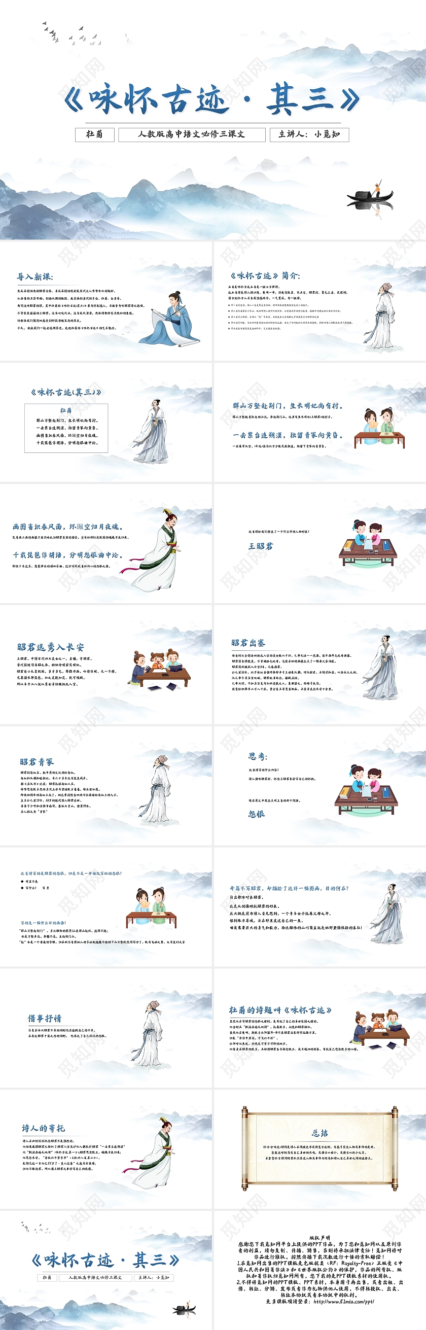 古风杜甫咏怀古迹其三PPT模板宣传PPT动态PPT