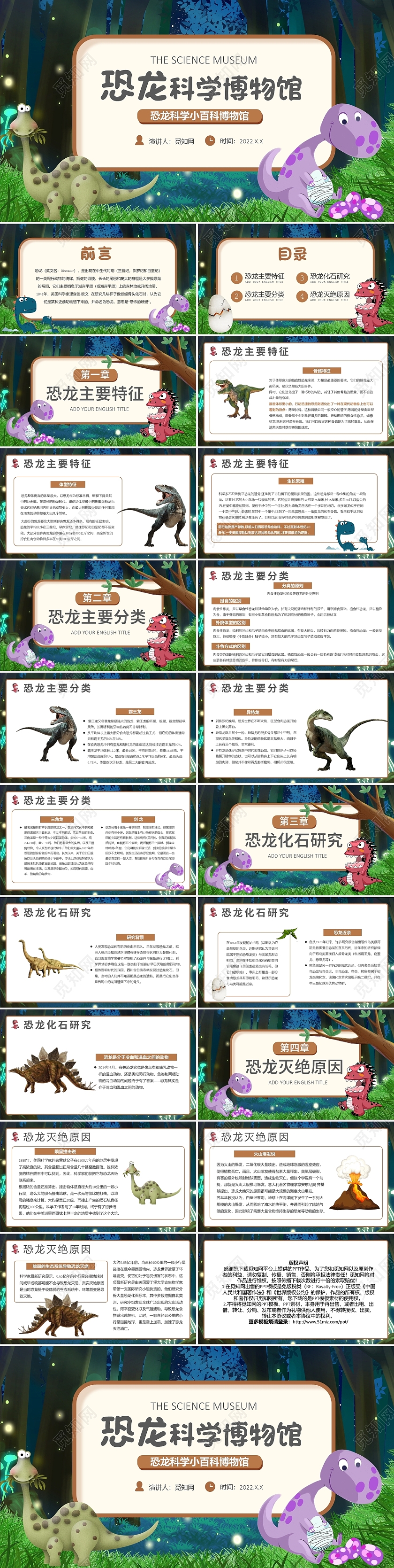 绿色卡通恐龙科学博物馆说课课件PPT模板恐龙知识介绍儿童教育