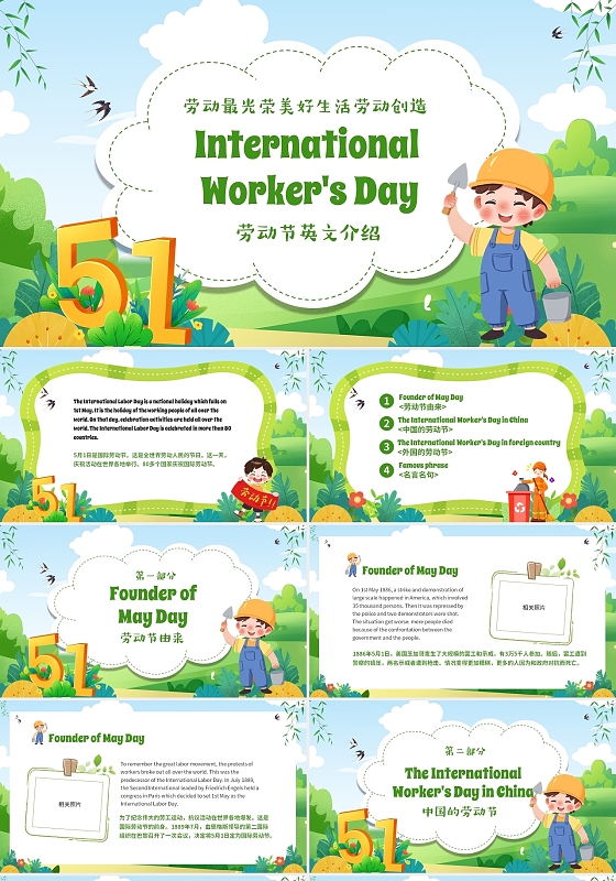 绿色卡通儿童五一劳动节英文介绍课件主题班会PPT