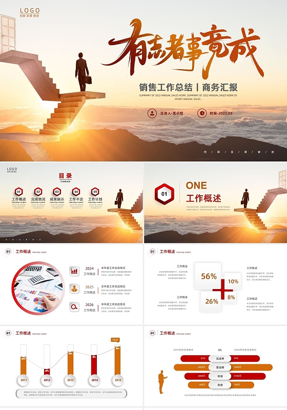 励志简约大气销售工作总结销售工作汇报PPT模板