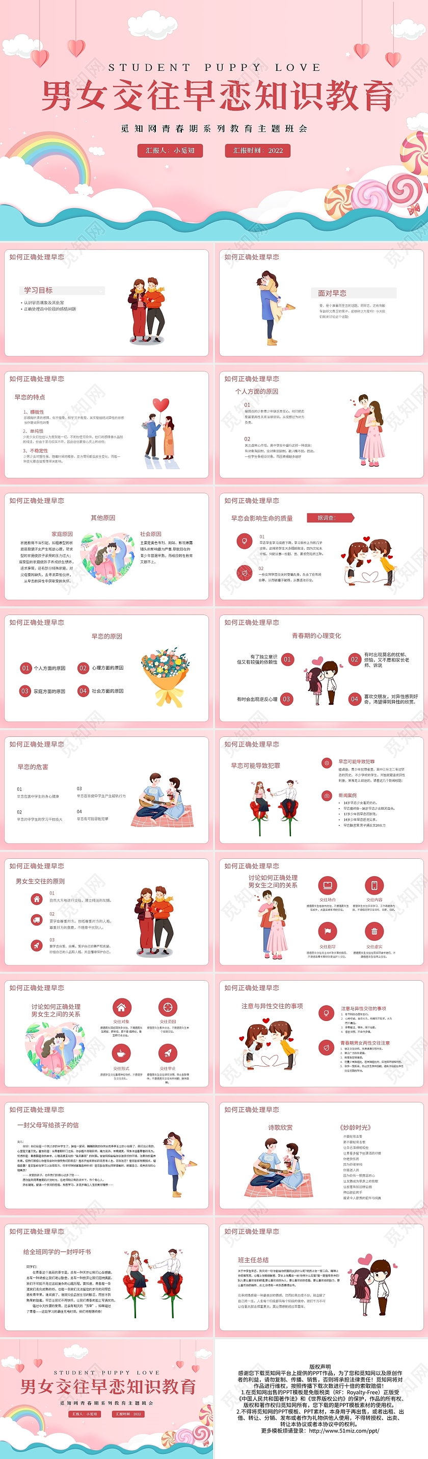 粉色卡通早恋知识教育主题班会PPT模板宣传PPT动态PPT