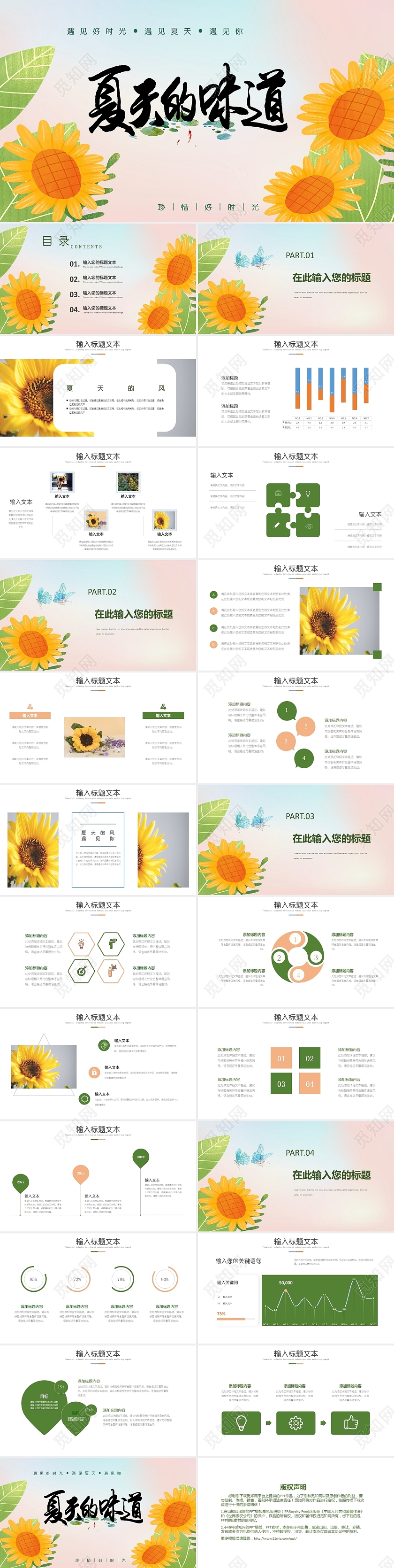 绿色黄色清新夏天的风向日葵PPT模板