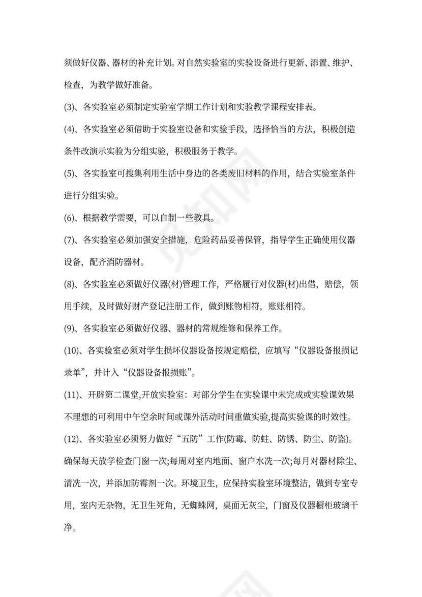 实验室实验员工作计划范文