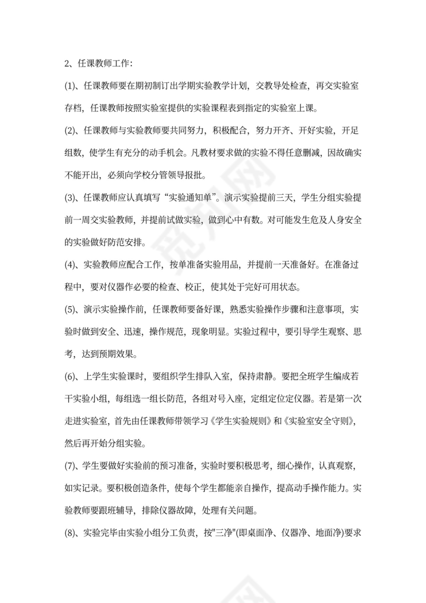 实验室实验员工作计划范文