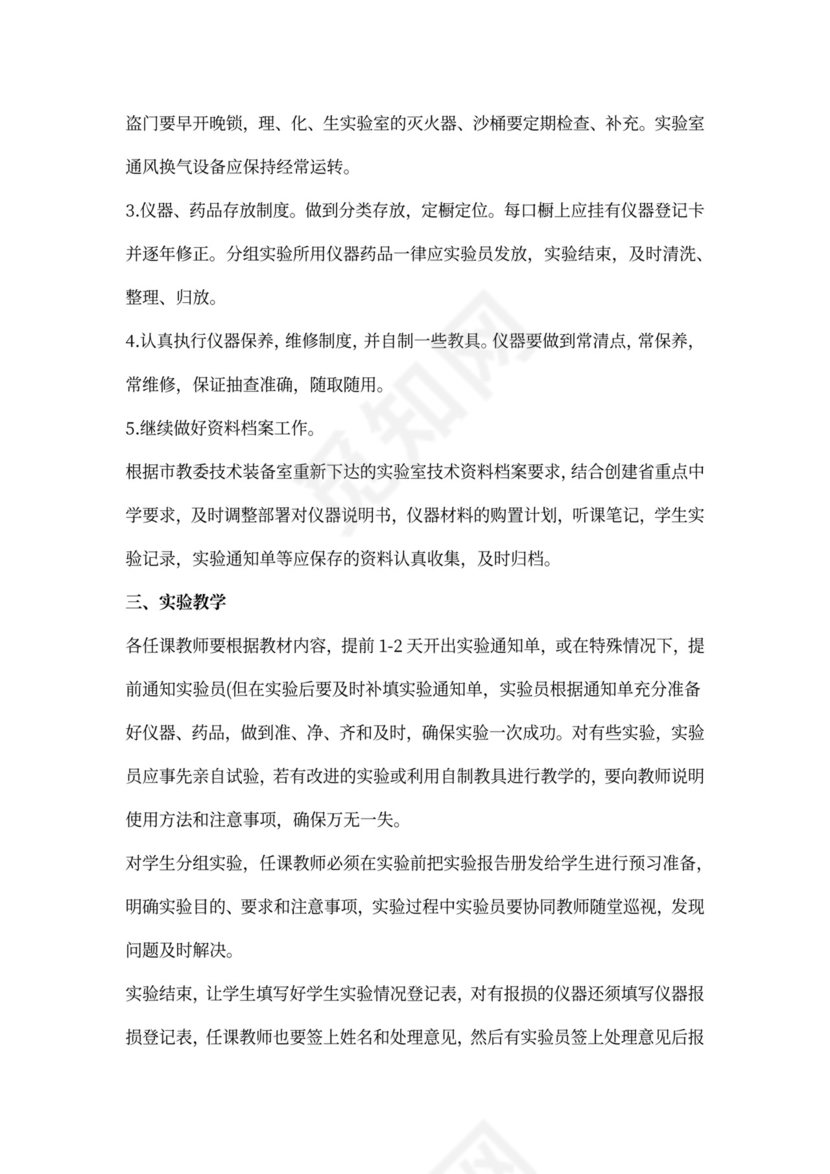 实验室实验员工作计划范文