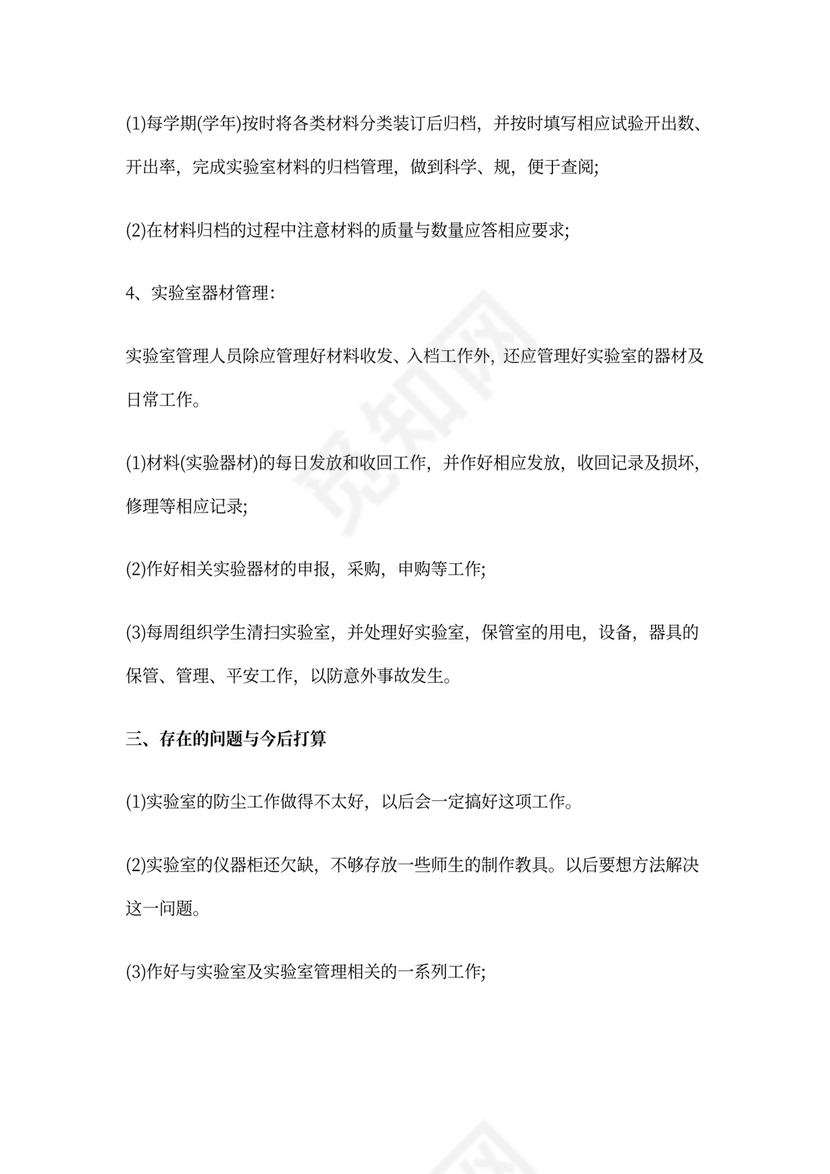 小学实验室工作计划总结