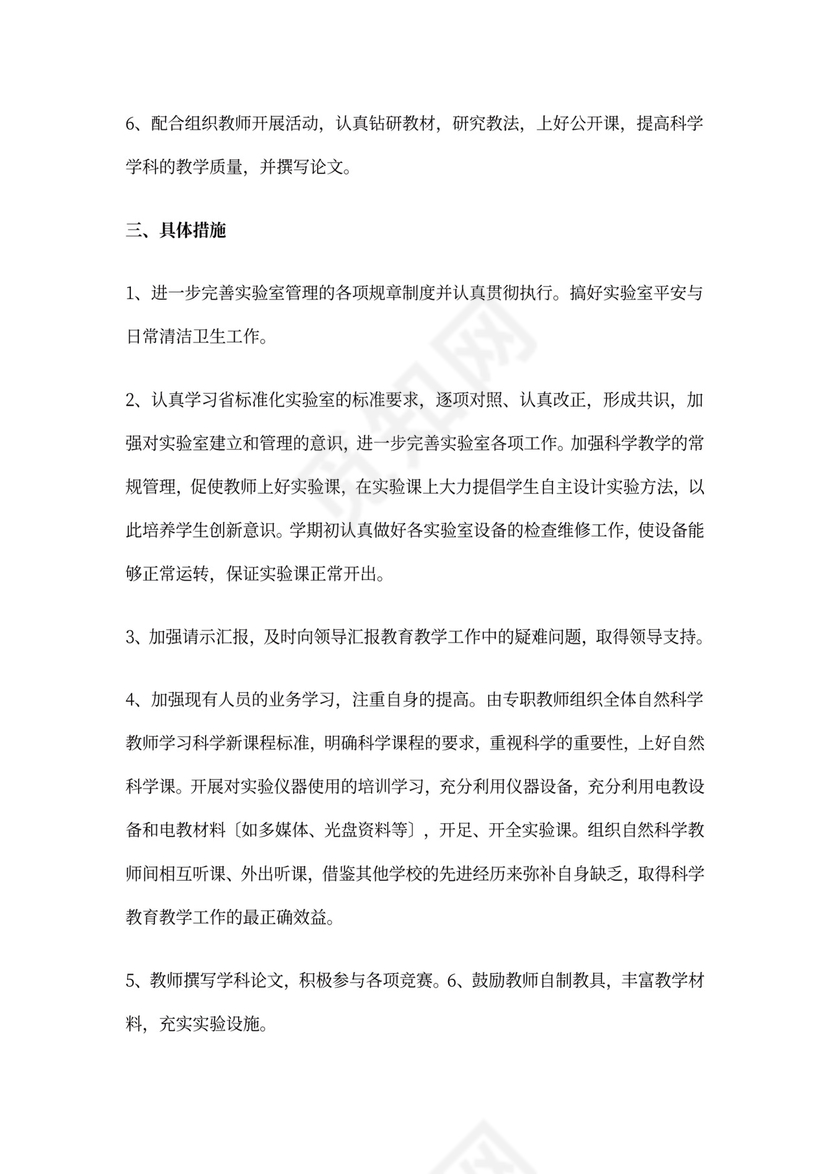 小学实验室工作计划总结