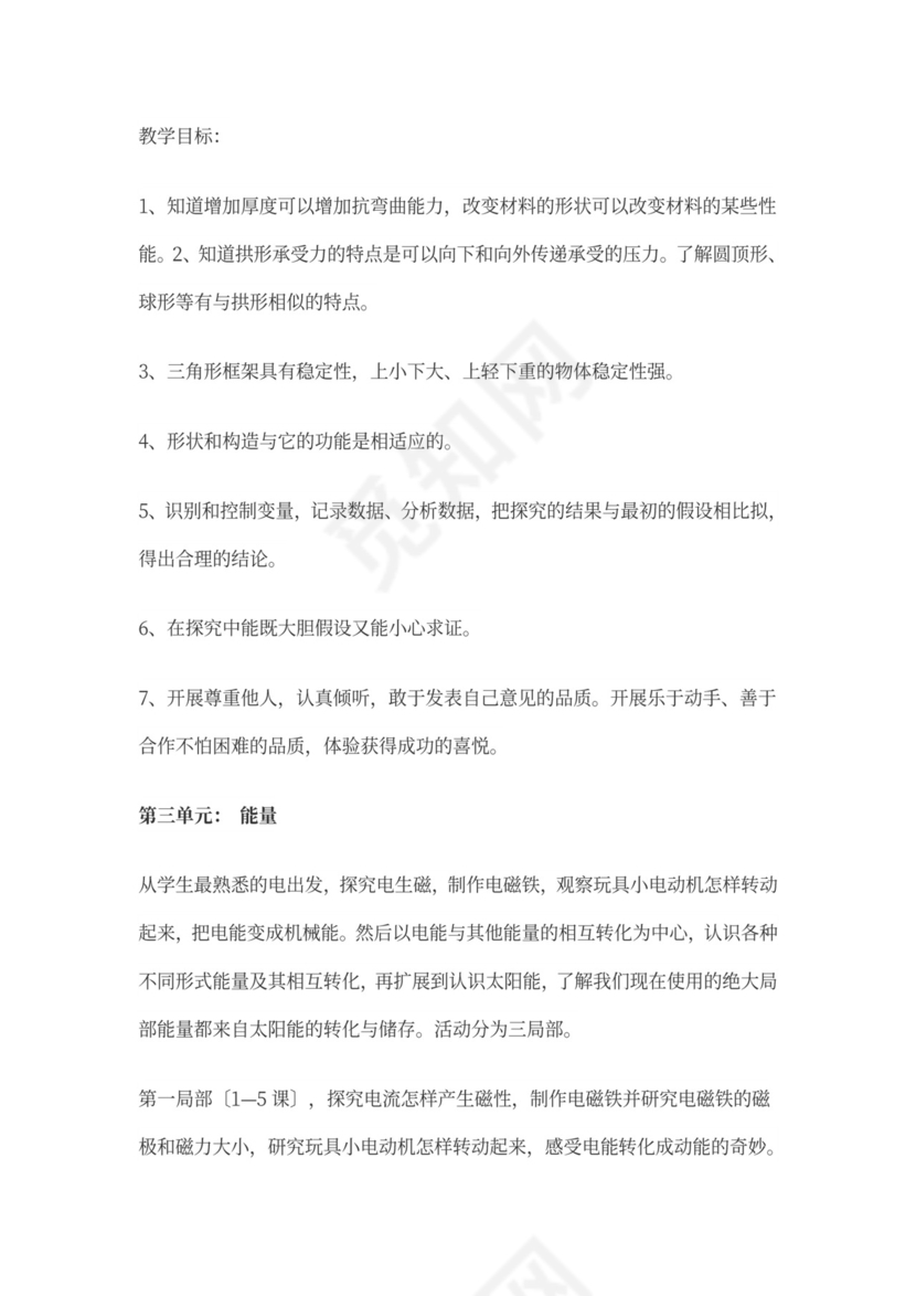 小学实验室工作计划总结