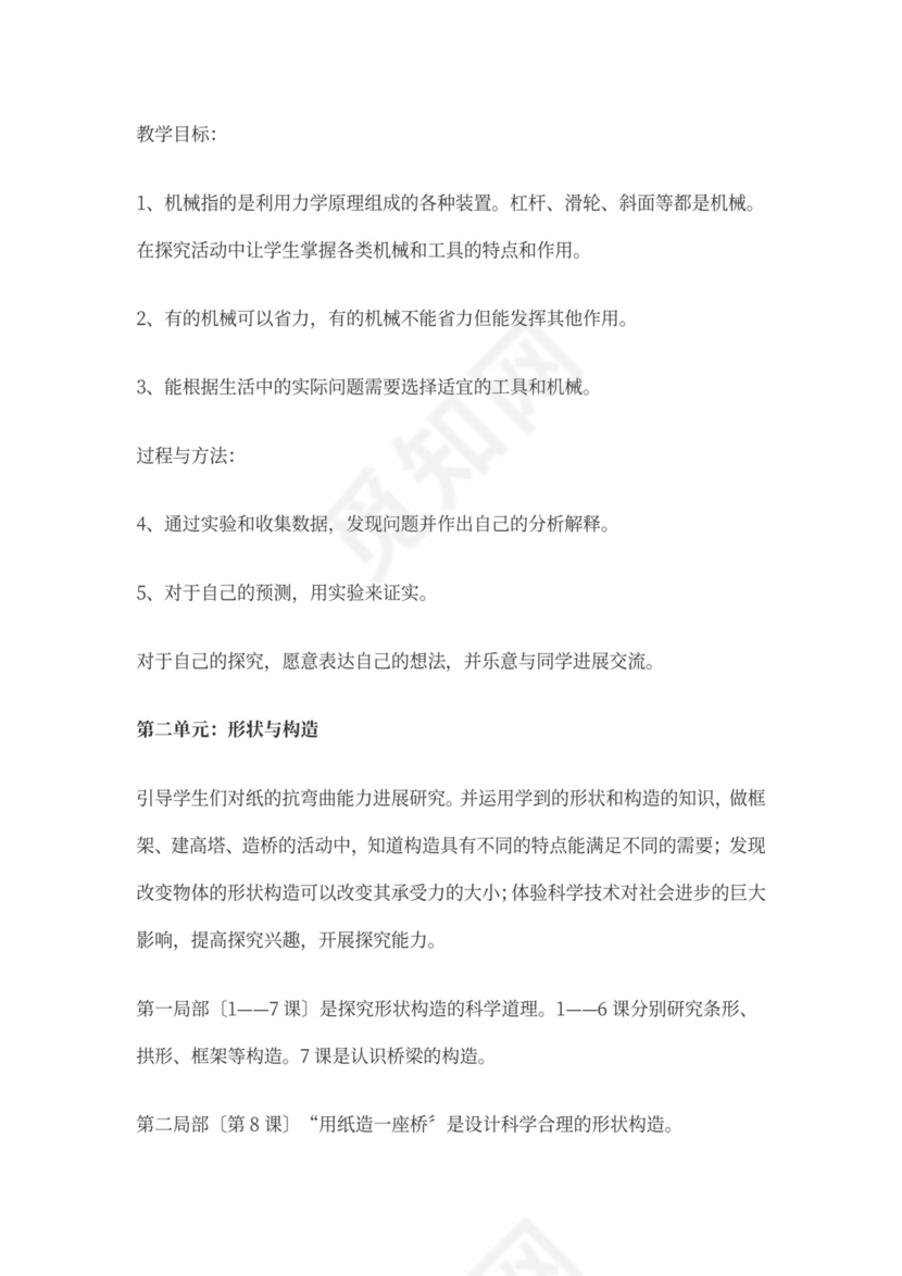 小学实验室工作计划总结