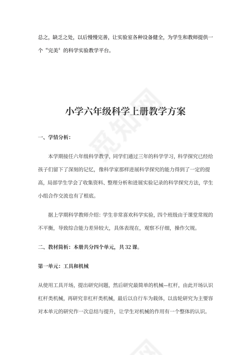 小学实验室工作计划总结