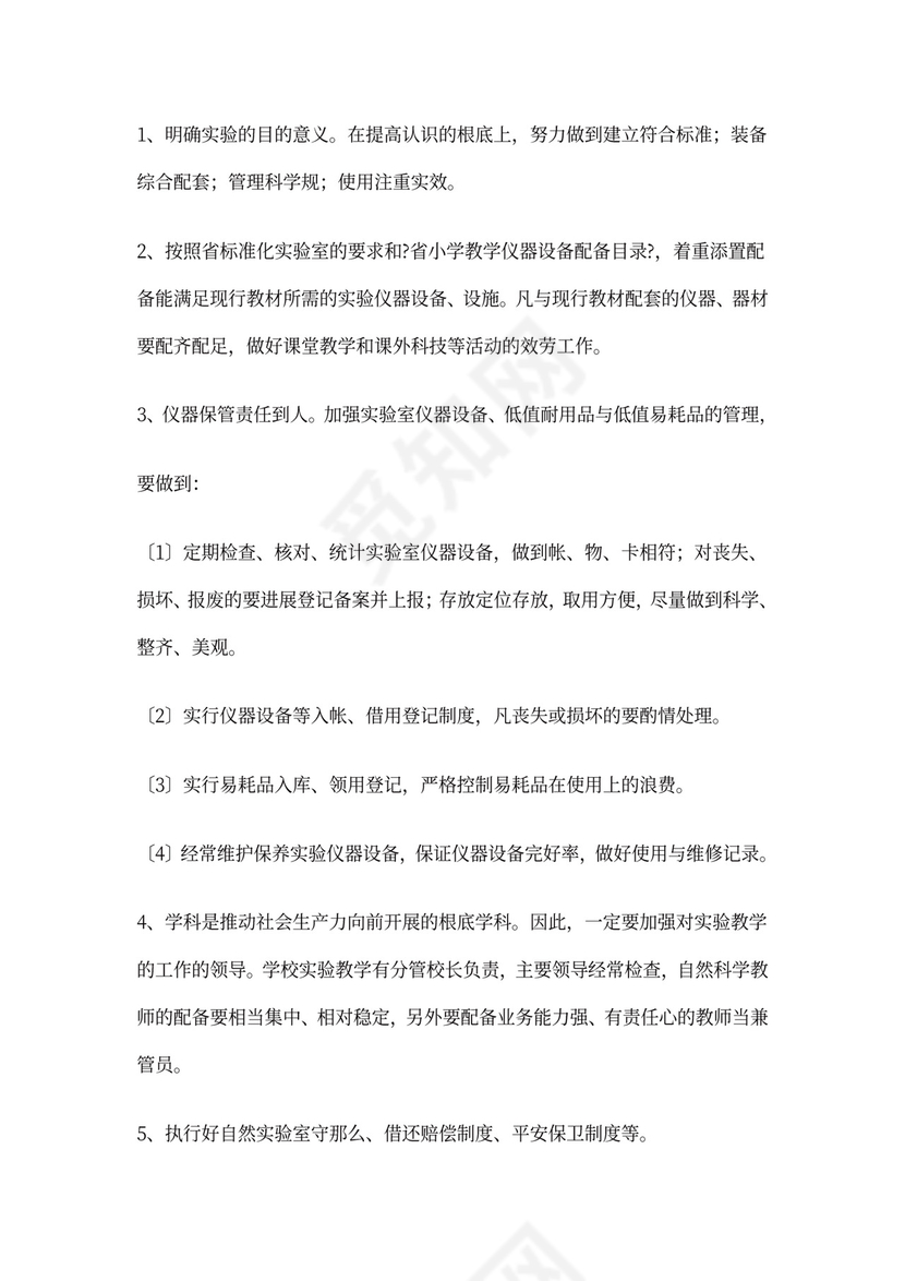 小学实验室工作计划总结