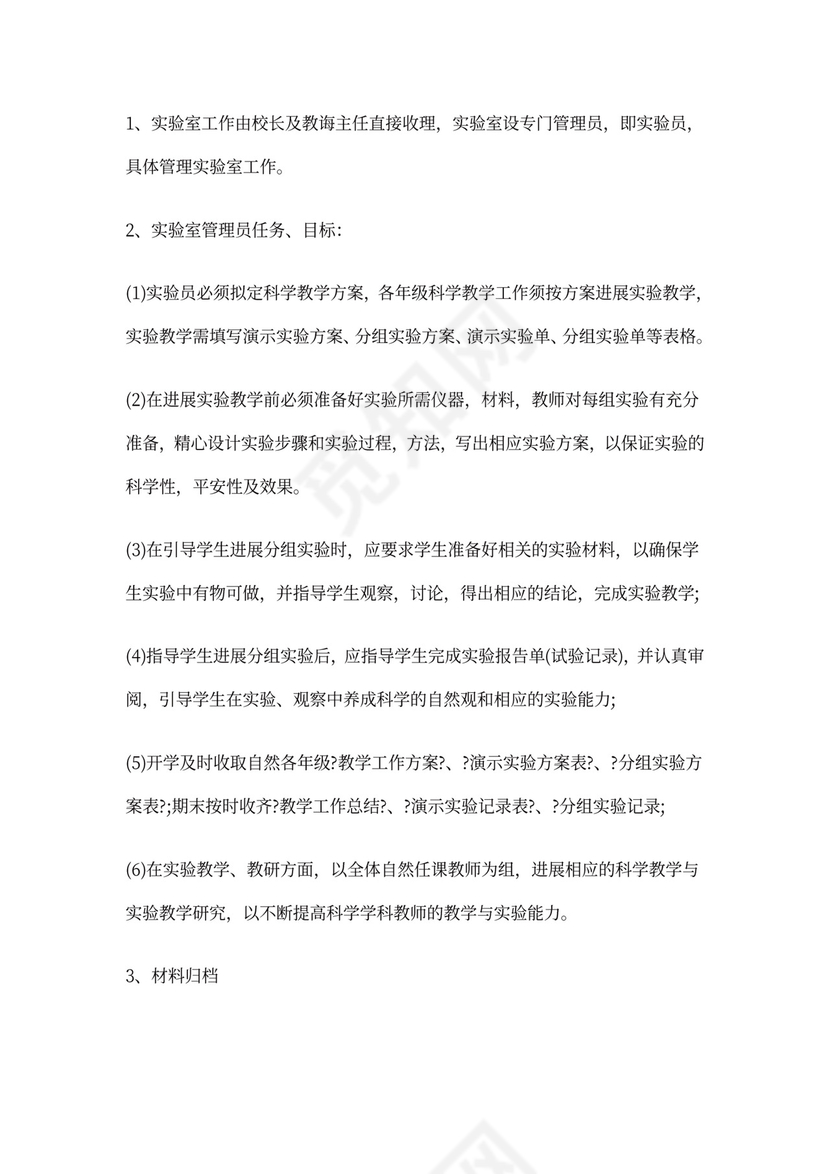 小学实验室工作计划总结