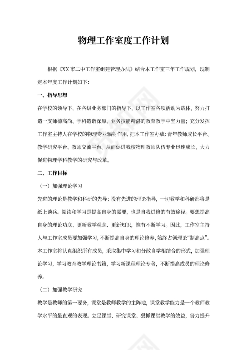 物理工作室度工作计划