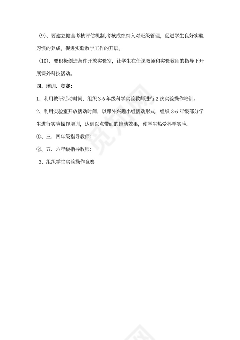 学校学生实验室教学工作计划