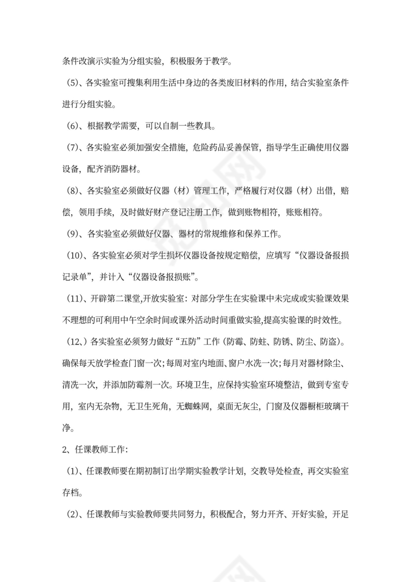 学校学生实验室教学工作计划