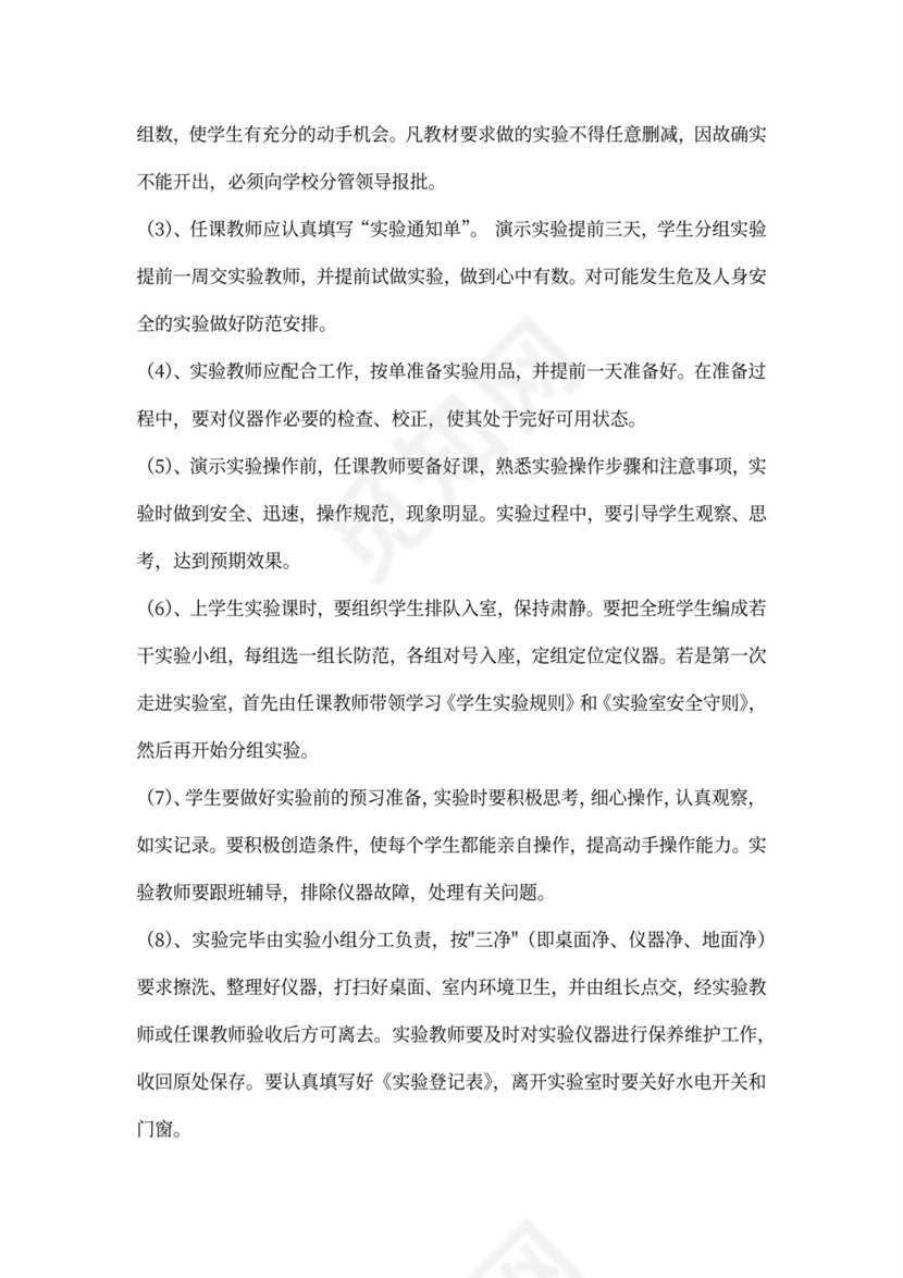 学校学生实验室教学工作计划