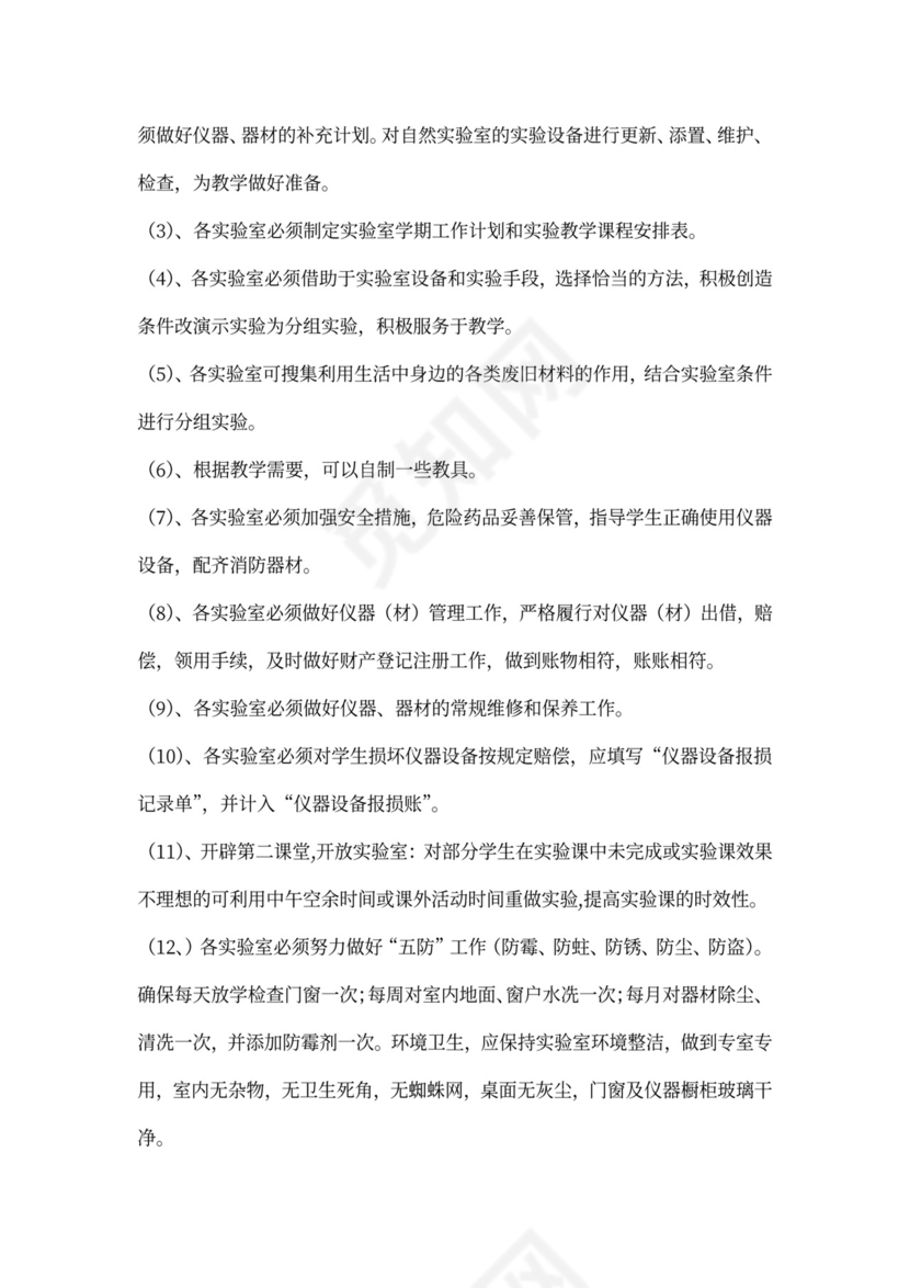 小学实验室工作计划范文