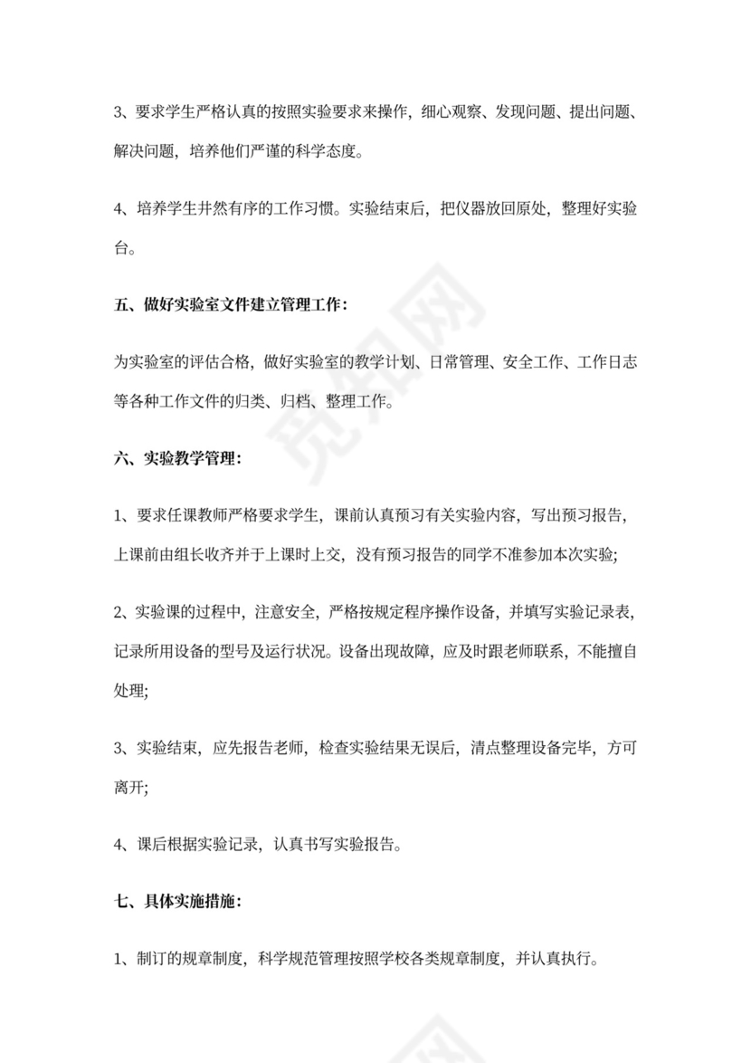 初中生物实验室工作计划