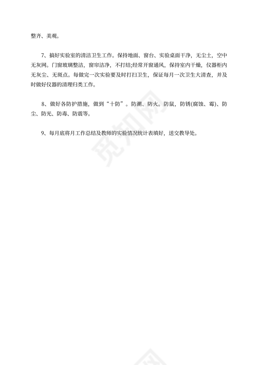 中学生物实验室工作计划范文