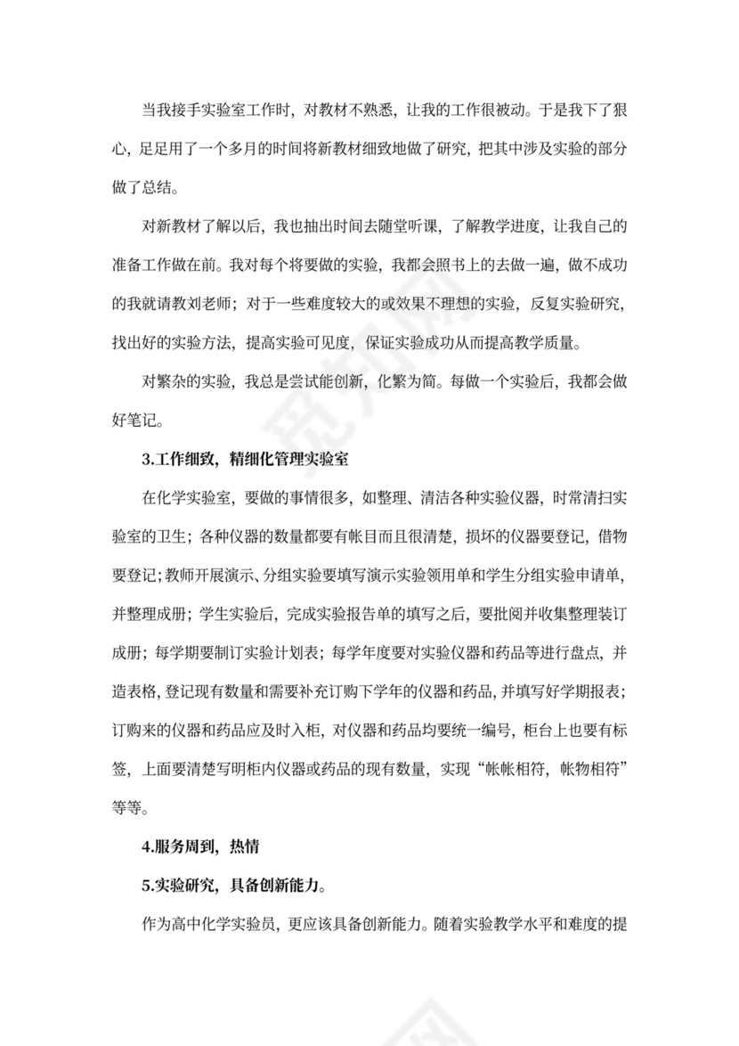 化学实验室工作计划