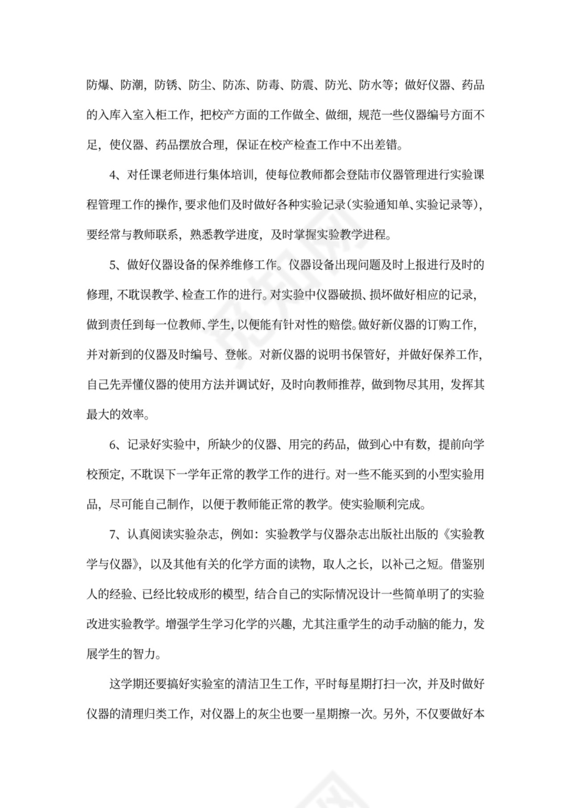 化学实验室工作计划