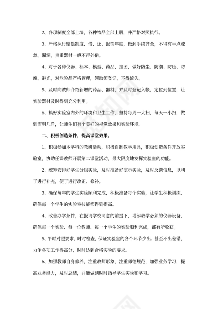 化学实验室工作计划