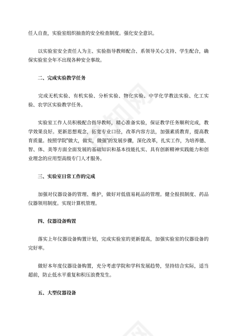 化学实验室工作计划（精选3篇）