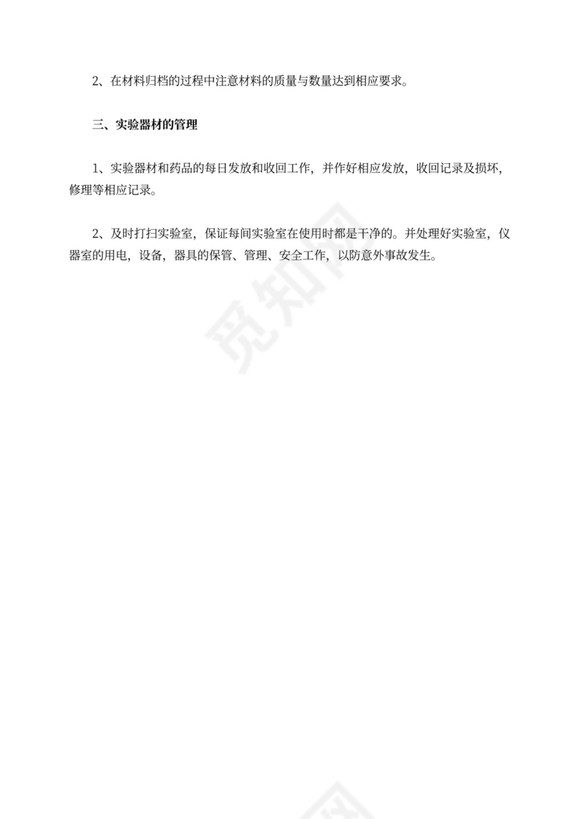 化学实验室工作计划（精选3篇）