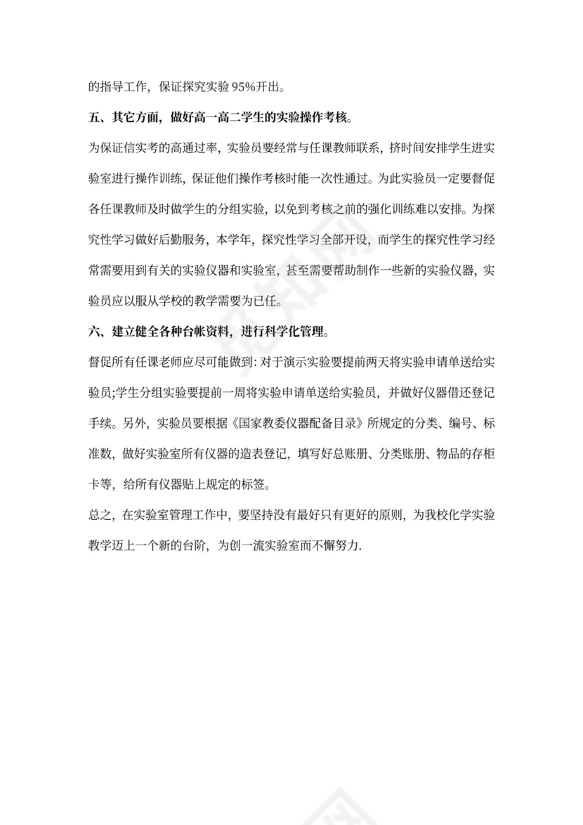 初中化学实验室工作计划参考范文