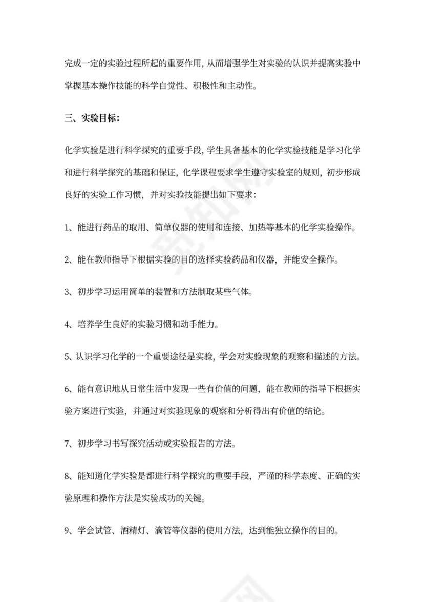 初中化学实验室工作计划