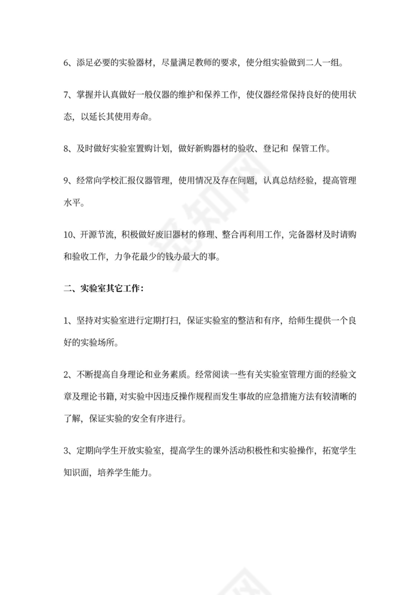 初中化学实验室工作计划