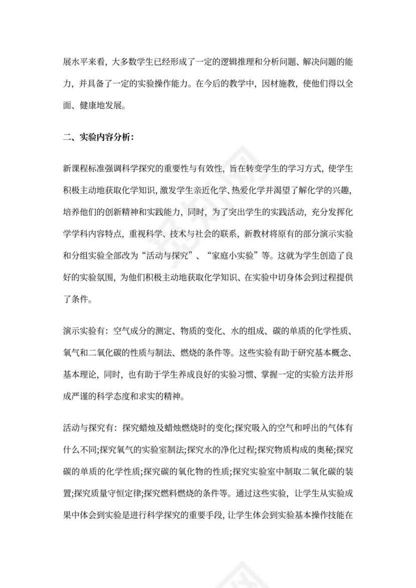 初中化学实验室工作计划