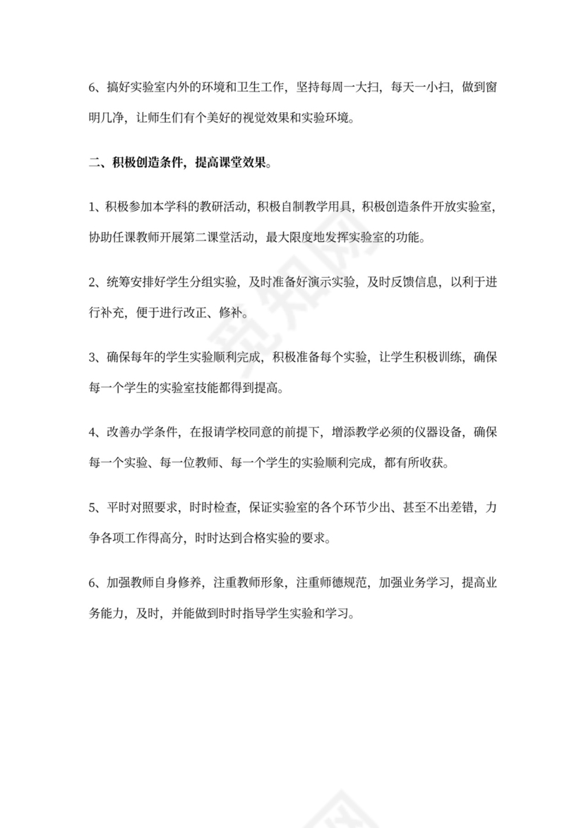 初中化学实验室工作计划